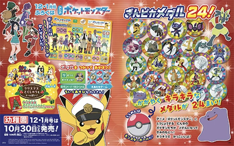 幼稚園 (12月/2026/附寶可夢閃亮銀色獎牌遊戲組)