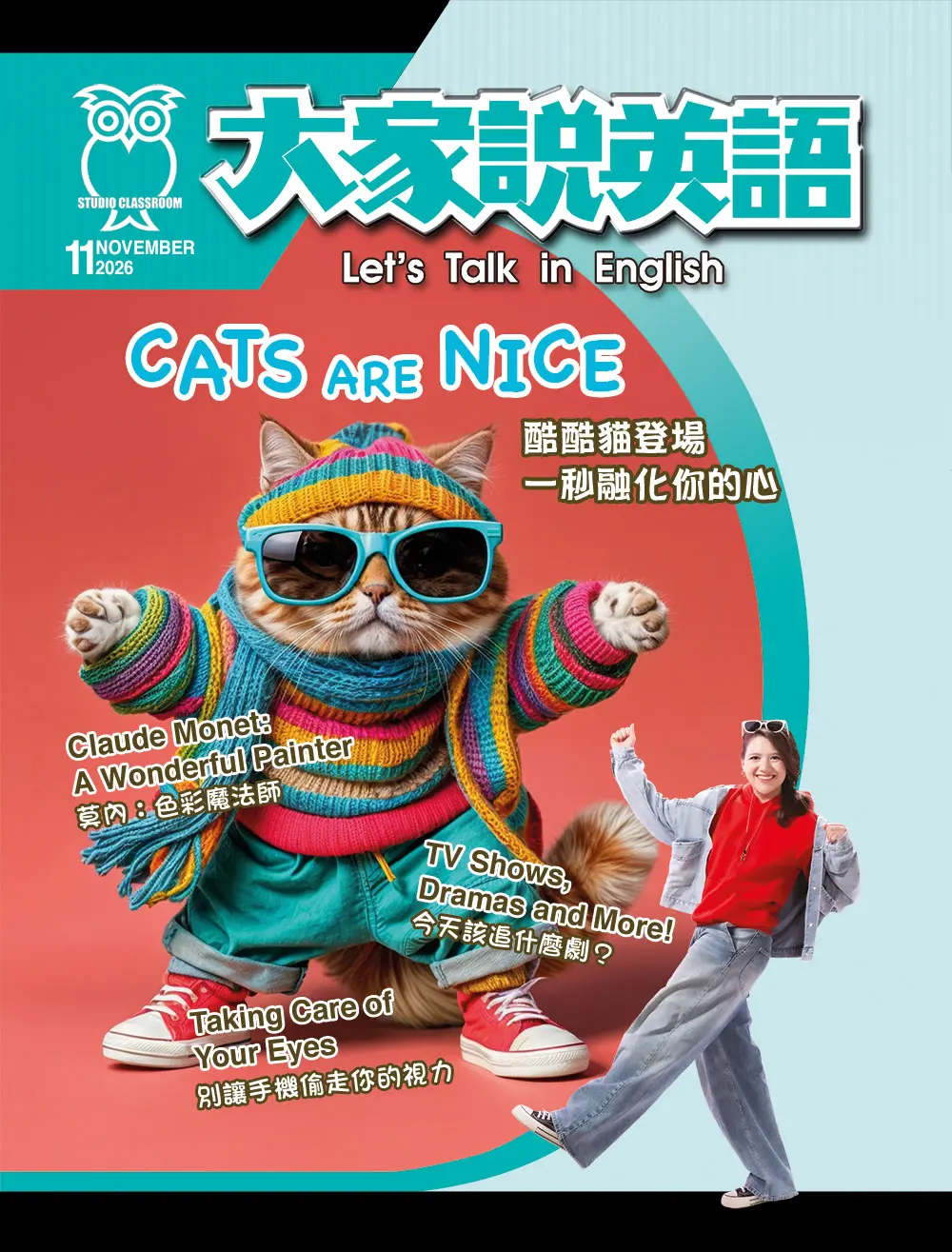 大家說英語 (十一月/雲端加值版)