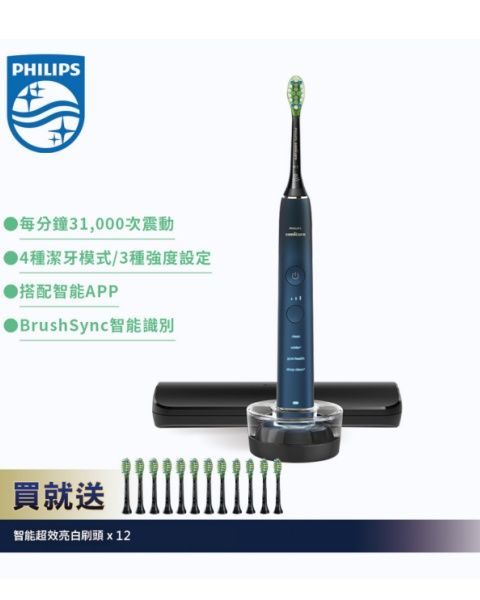【Philips 飛利浦】DiamondClean亮白隨行智能鑽石音波電動牙刷(藍鑽)(HX9911/62)