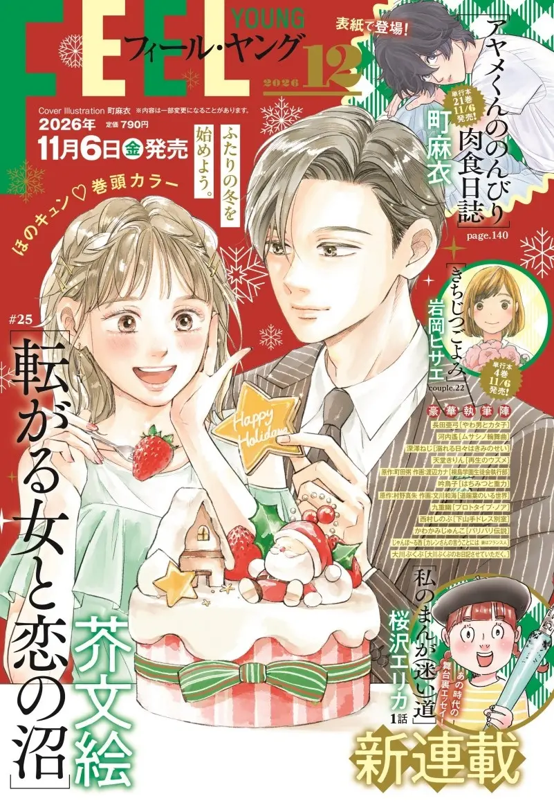 FEEL YOUNG (12月/2026)