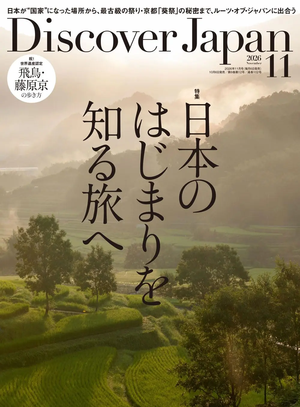 Discover Japan (11月/2026)