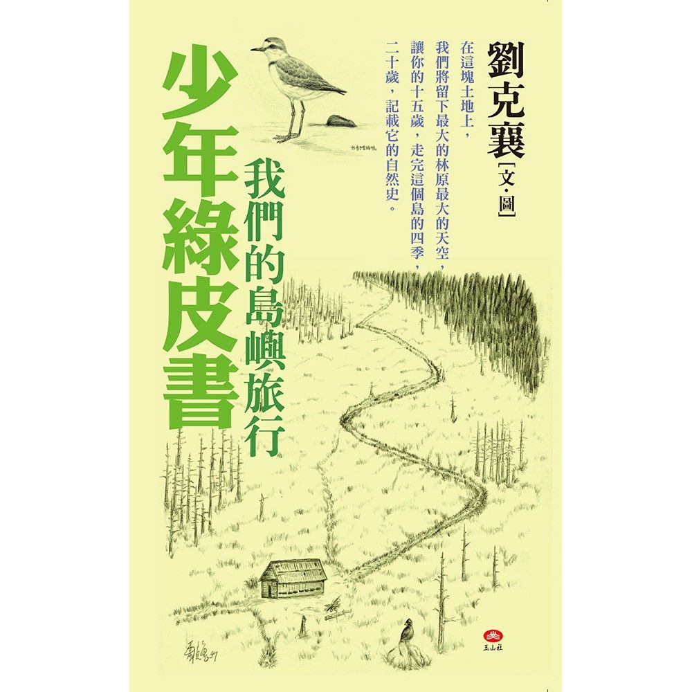 少年綠皮書