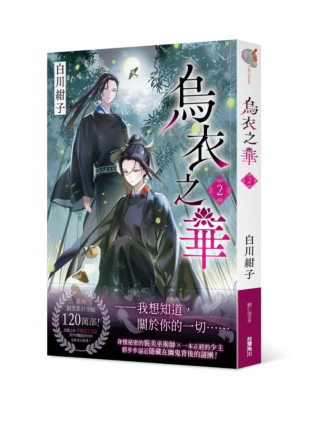 烏衣之華 2
