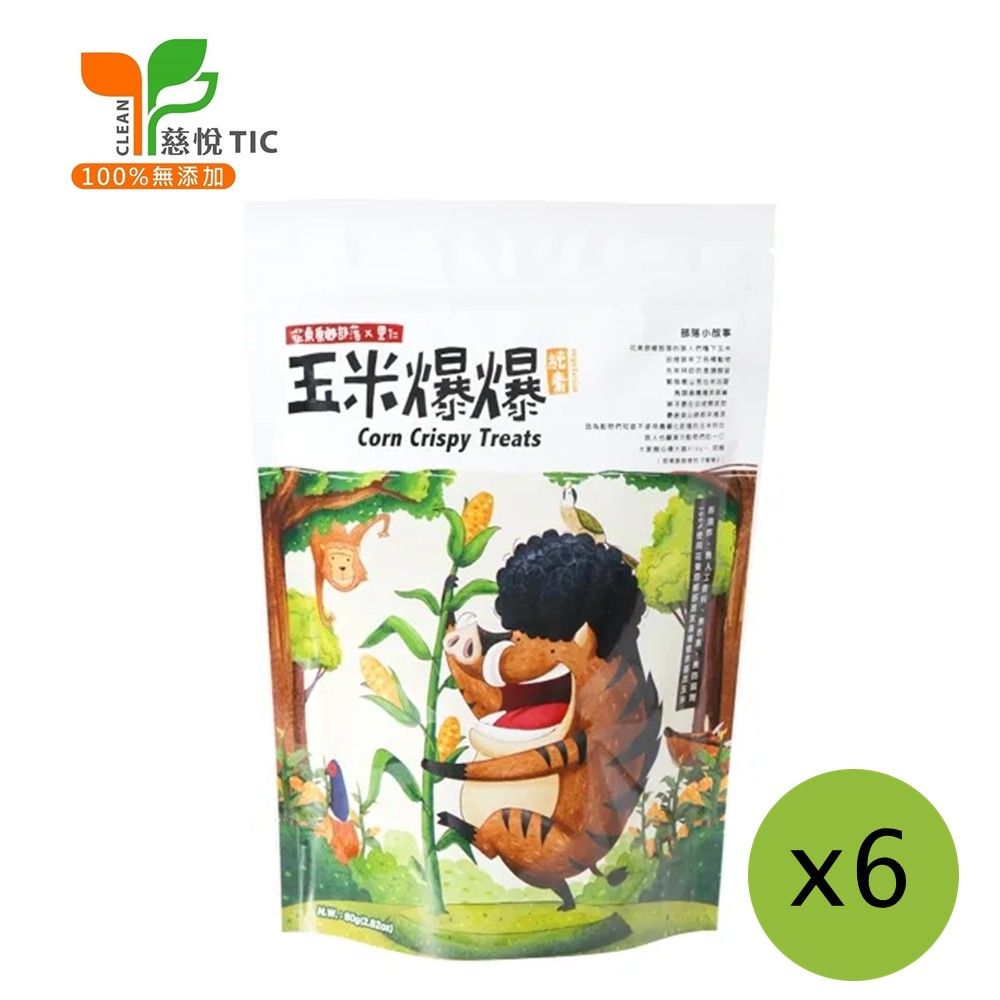 【里仁】玉米爆爆80g(6袋組)