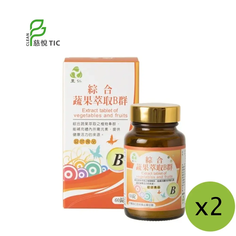 【里仁】綜合蔬果萃取B群30g(0.5g*60錠)(2罐組)