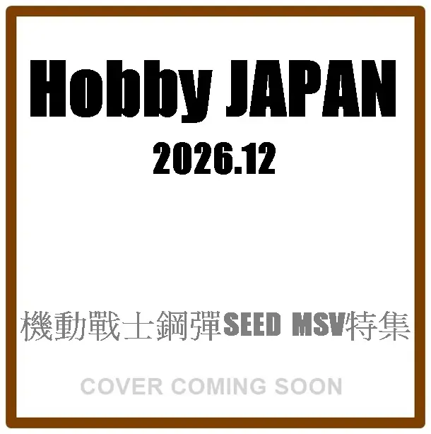 Hobby JAPANホビージャパン (12月/2026)