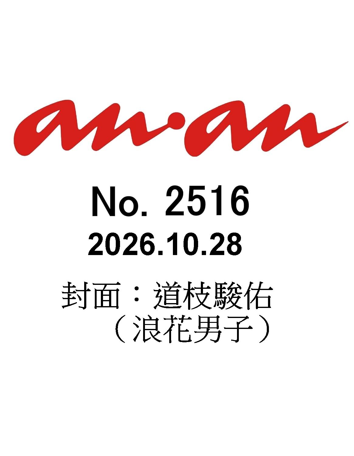 an．an (10/28/No.2516/2026)