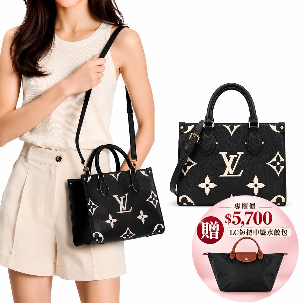 Louis Vuitton OnTheGo PM 雙色Monogram Empreinte 皮革托特包(黑色/米白色) /平行輸入