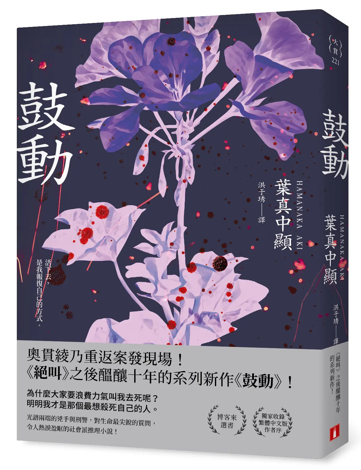 鼓動 (燎原星火版)