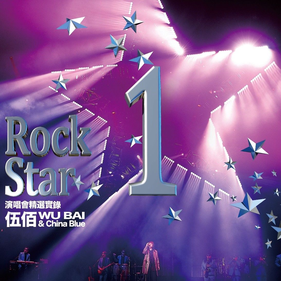 Rock Star 1: 演唱會精選實錄 (限量簽名版)