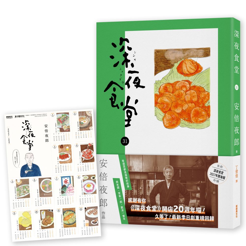 深夜食堂 31