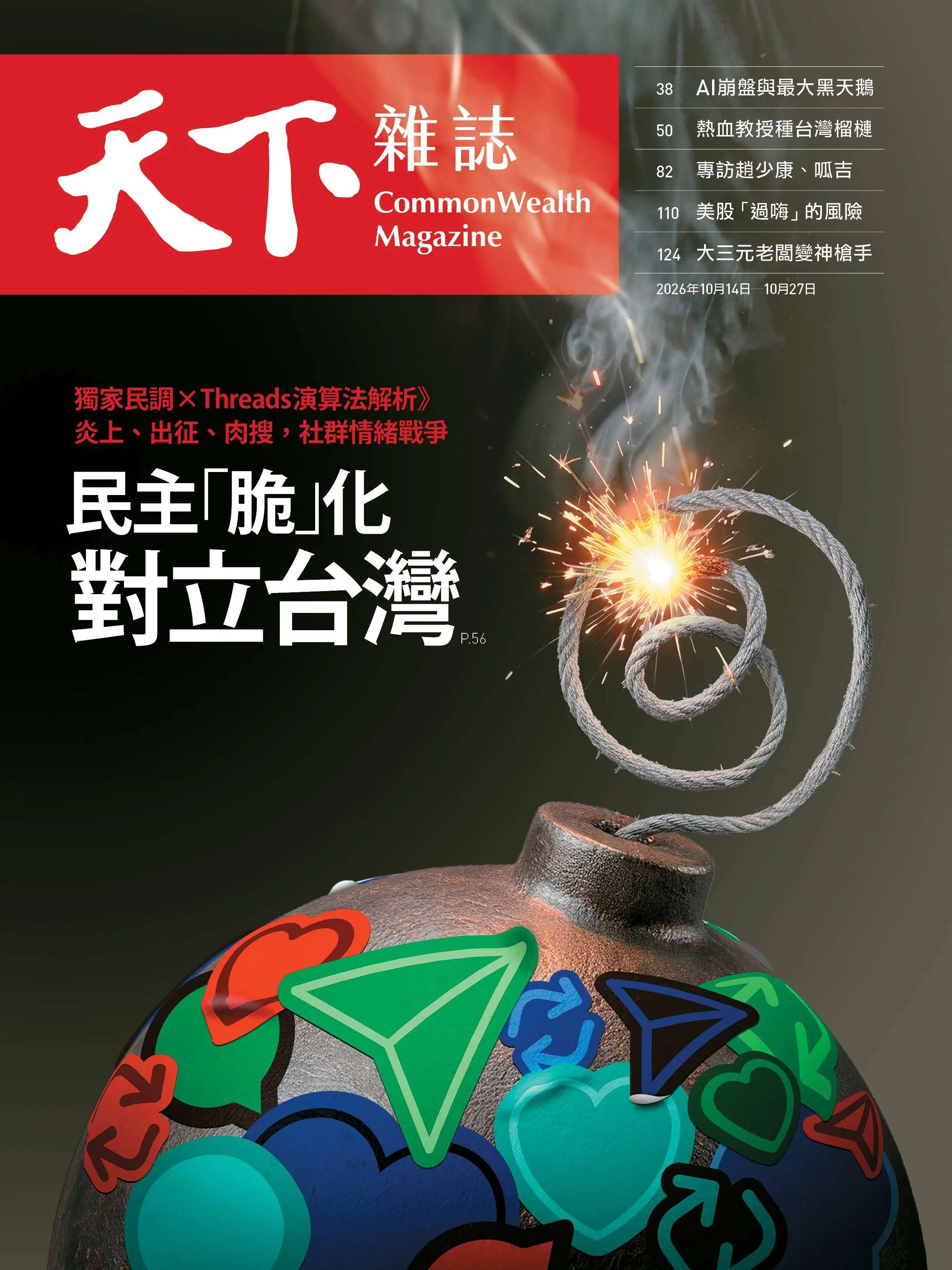 天下雜誌 (No.859/2026/10/14)
