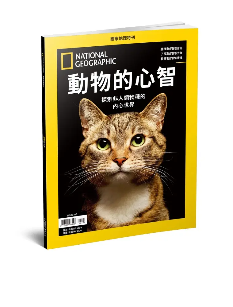 國家地理雜誌特刊: 動物的心智