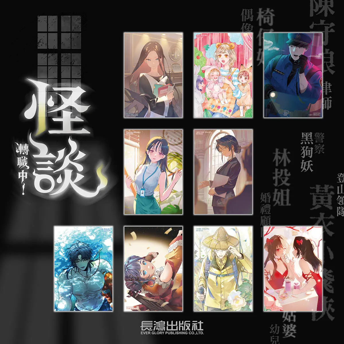 2026長鴻原創全書系贈品