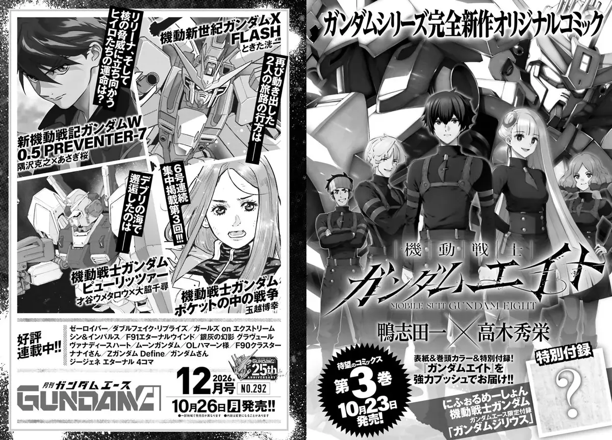 月刊ガンダムエース (12月/2026/附機動戰士鋼彈ZIRIUS貼紙)