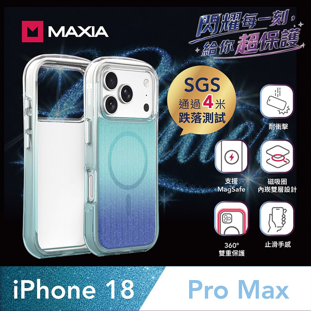 MAXIA iPhone 18 Pro Max Glitter閃亮行李箱磁吸保護殼-星鑽藍(兼容iPhone17 Pro Max)