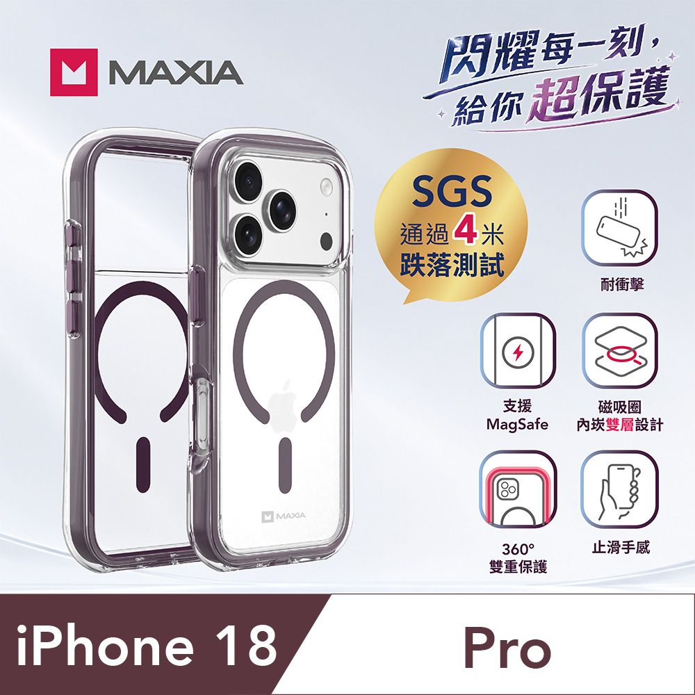 MAXIA iPhone 18 Pro 360°耐衝擊Air MAX磁吸保護殼-暮光紫(兼容iPhone17 Pro)