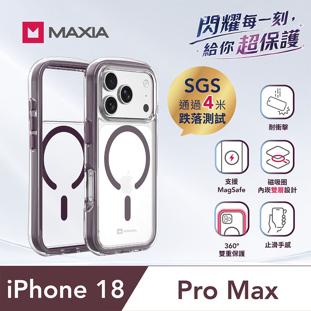 MAXIA iPhone 18 Pro Max 360°耐衝擊Air MAX磁吸保護殼-暮光紫(兼容iPhone17 Pro Max)