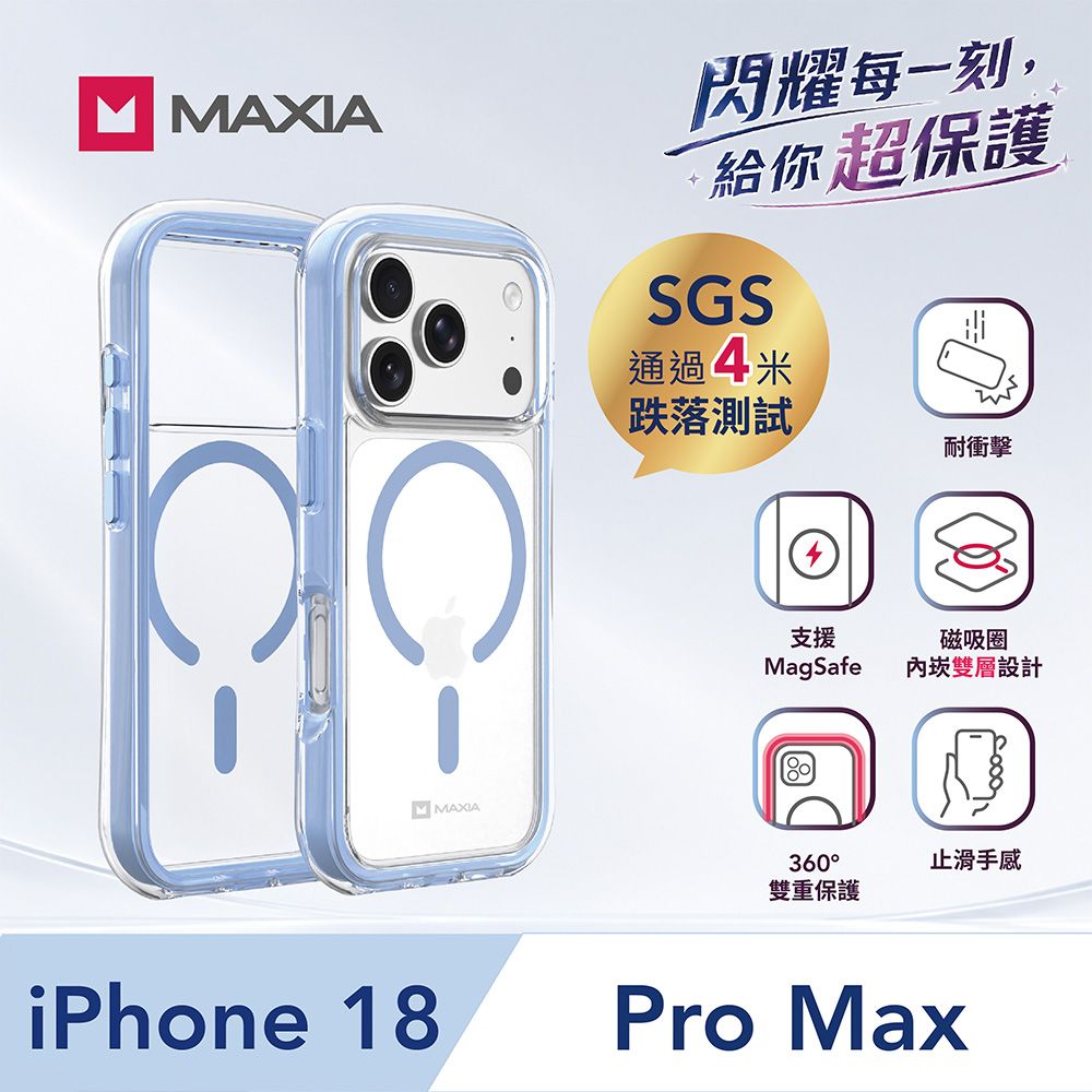 MAXIA iPhone 18 Pro Max 360°耐衝擊Air MAX磁吸保護殼-冰雪藍(兼容iPhone17 Pro Max)
