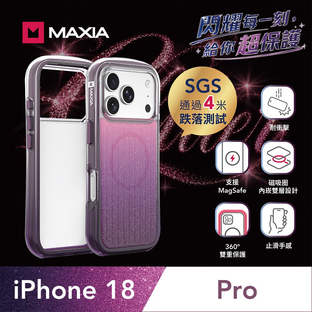 MAXIA iPhone 18 Pro Glitter閃亮行李箱磁吸保護殼-星鑽紫(兼容iPhone17 Pro)
