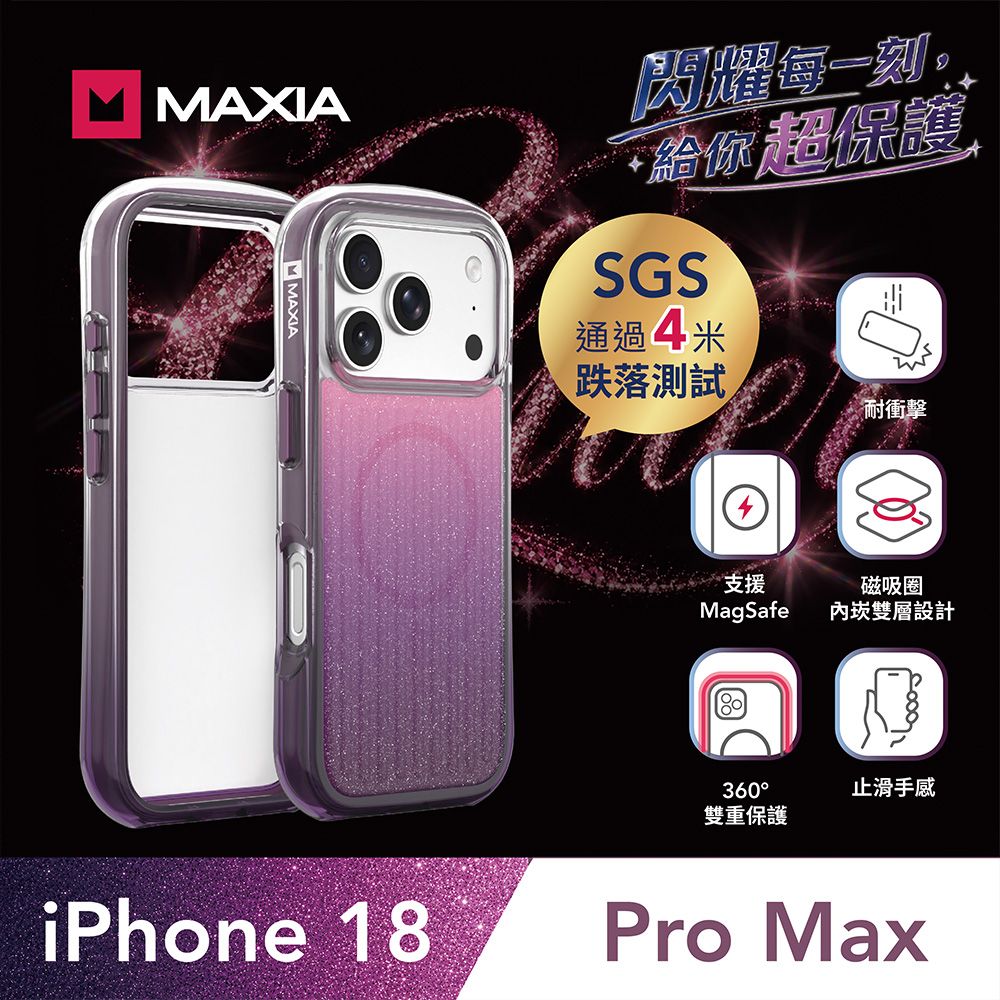 MAXIA iPhone 18 Pro Max Glitter閃亮行李箱磁吸保護殼-星鑽紫(兼容iPhone17 Pro Max)