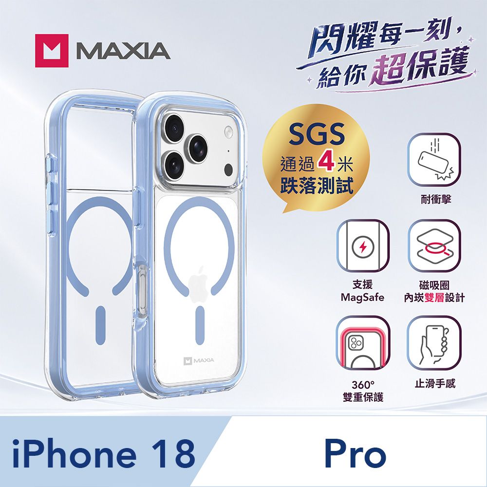MAXIA iPhone 18 Pro 360°耐衝擊Air MAX磁吸保護殼-冰雪藍(兼容iPhone17 Pro)