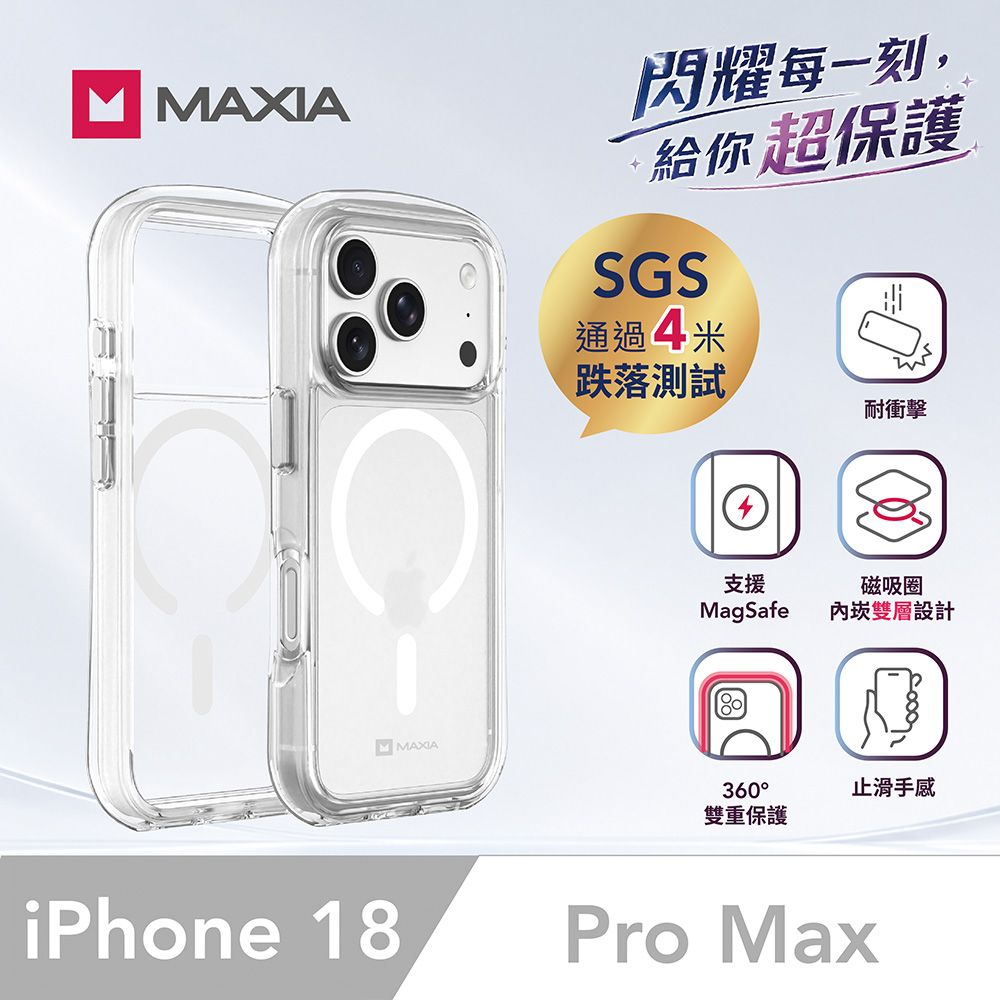 MAXIA iPhone 18 Pro Max 360°耐衝擊Air MAX磁吸保護殼-晶透明(兼容iPhone17 Pro Max)