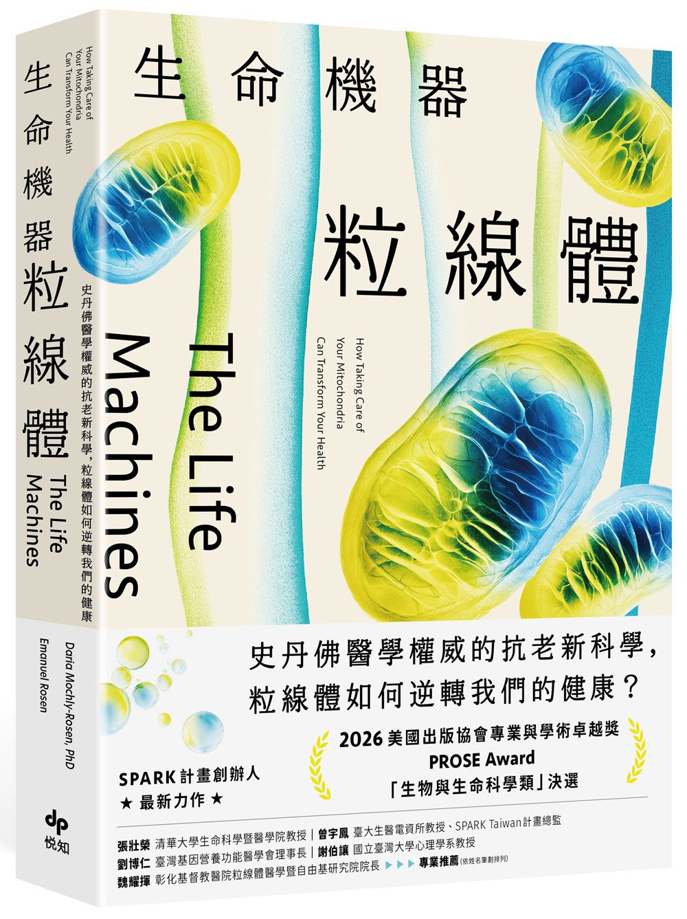 生命機器粒線體: 史丹佛醫學權威的抗老新科學, 粒線體如何逆轉我們的健康