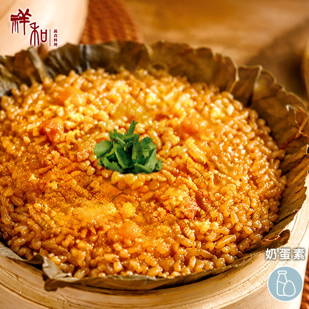 【祥和蔬食】金沙油飯/ 500g/ 奶蛋素