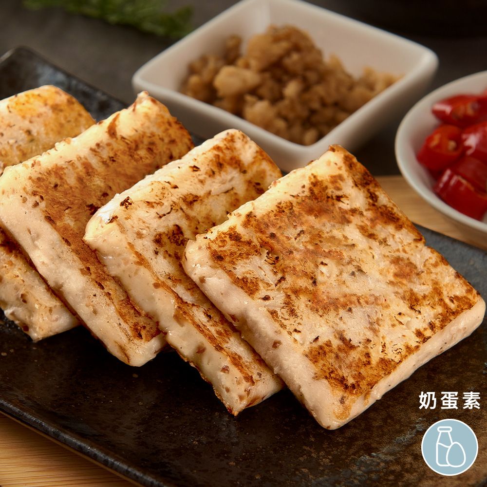 【祥和蔬食】酥香蘿蔔糕/ 600g/ 奶蛋素