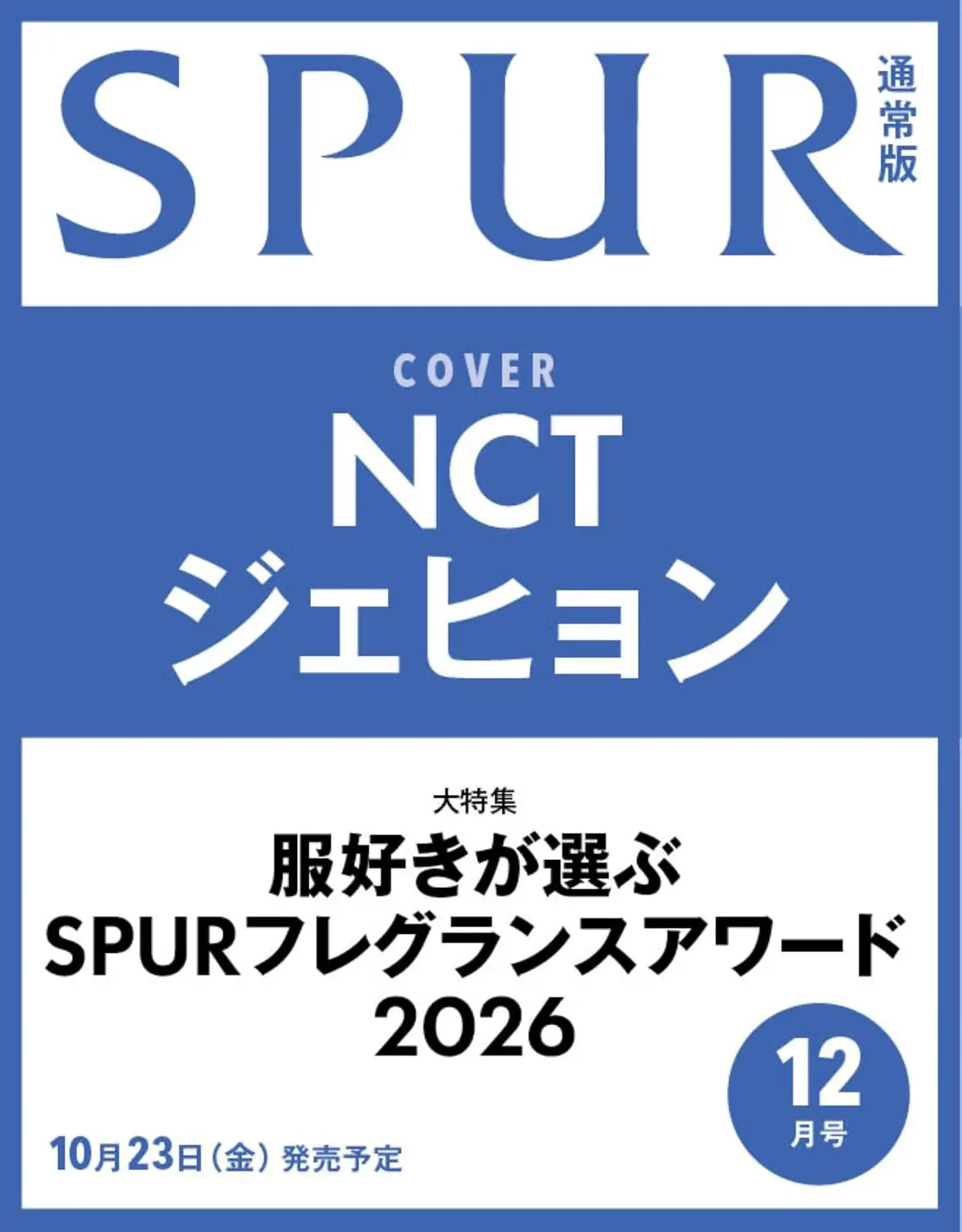 SPUR (12月/2026)
