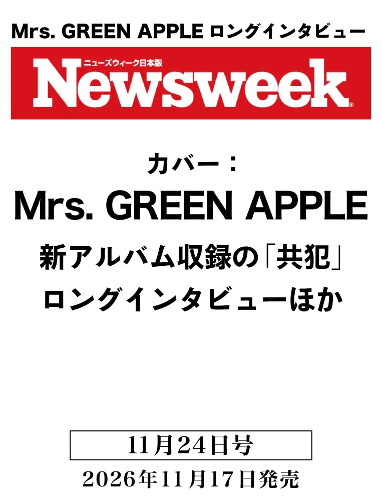 Newsweekニューズウィーク (11/24/2026/日本版)