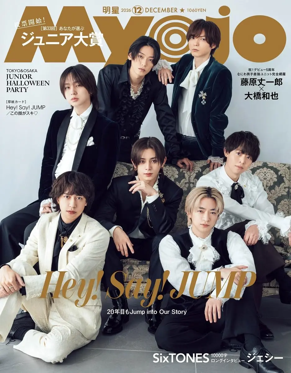 MYOJO (12月/2026/附雙面小卡組)