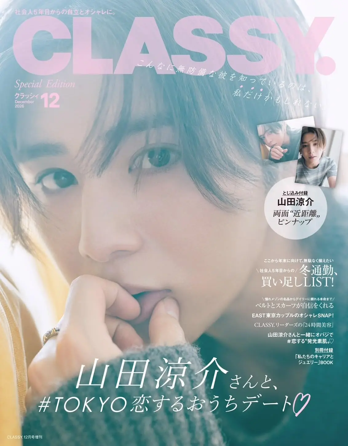 CLASSY (12月/増刊号/2026/附別冊)