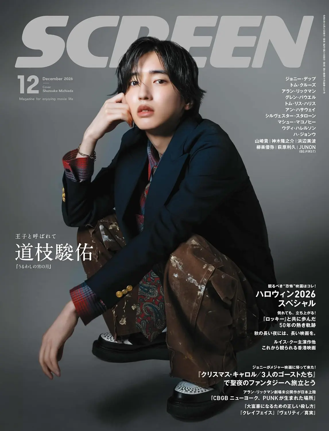 SCREEN (12月/2026)