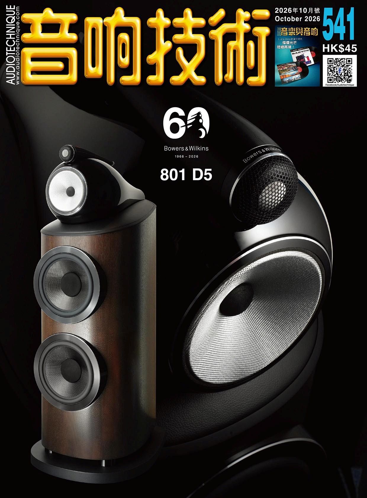 音響技術, 十月