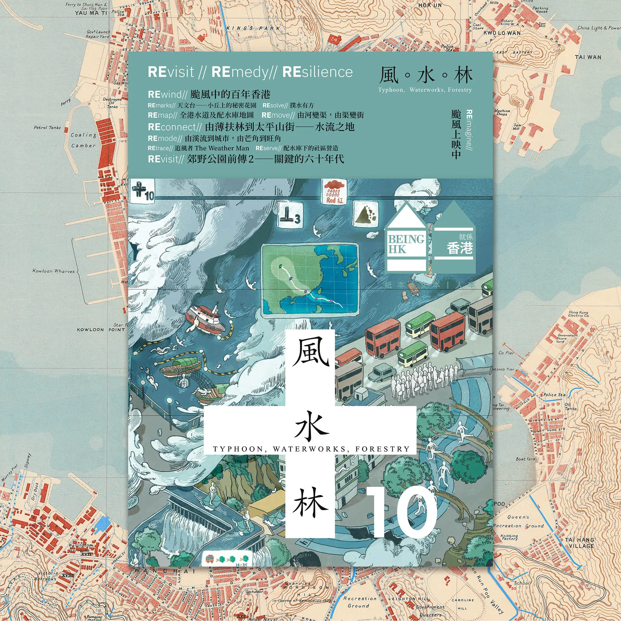 就係香港 (秋季號)