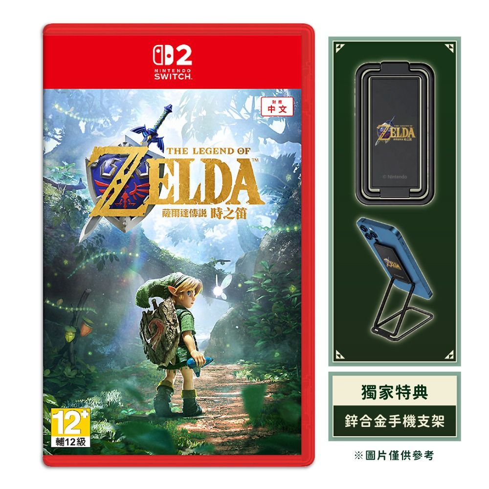 (預購) 【御玩家】NS2 Switch 薩爾達傳說 時之笛 重製版-2026/11/5出貨 附原廠特典