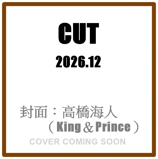 CUT (12月/2026)
