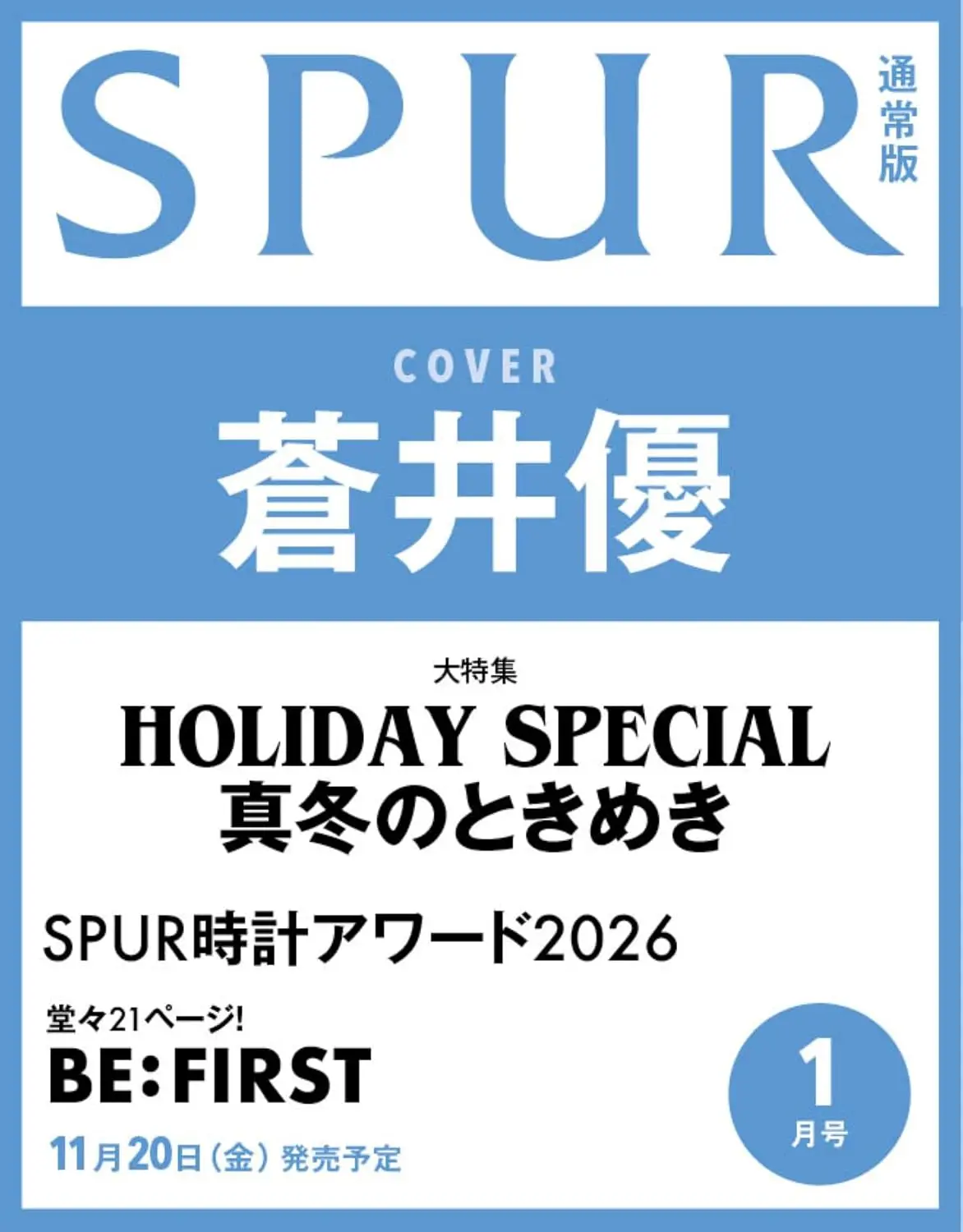 SPUR (1月/2027)