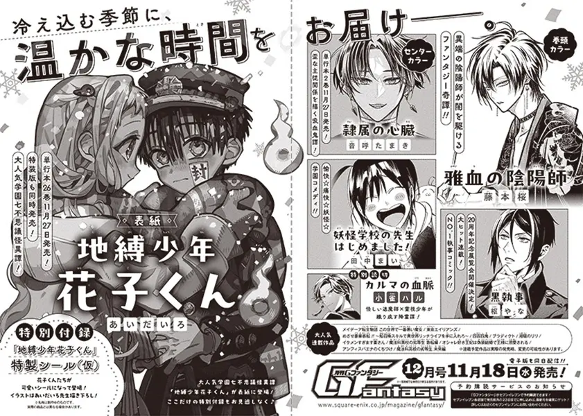 G Fantasy (12月/2026/附地縛少年花子君貼紙)