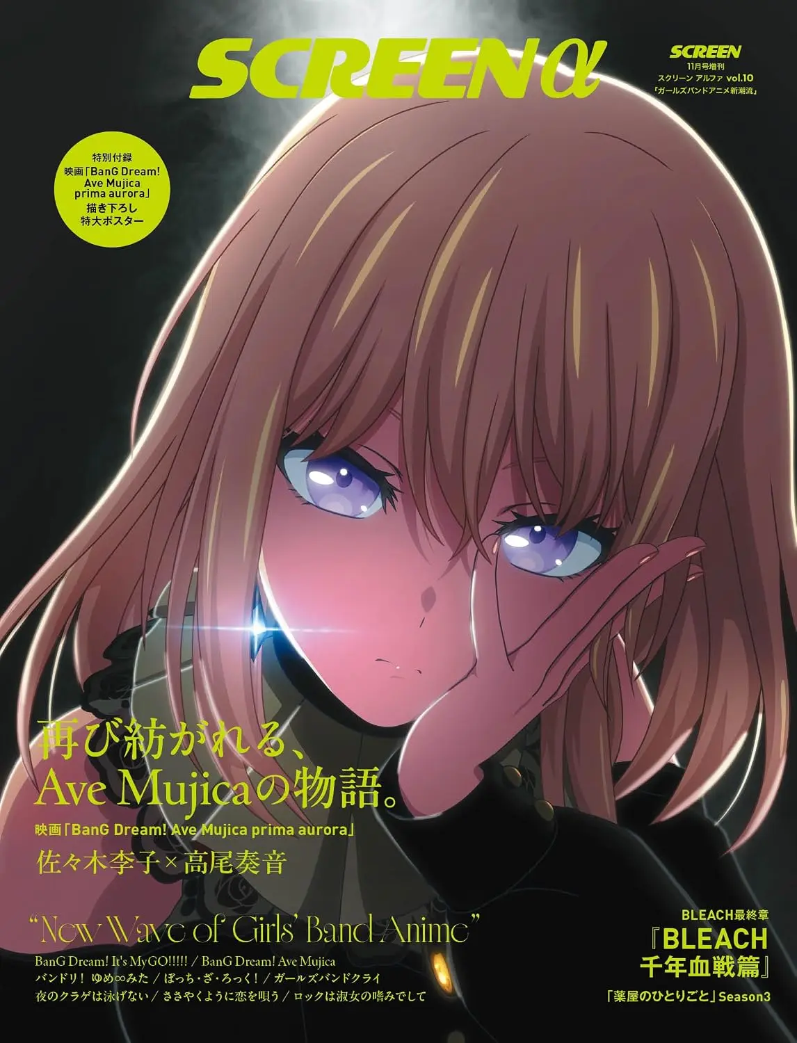 SCREENα (11月/No.10/2026): ガールズバンドアニメ新潮流