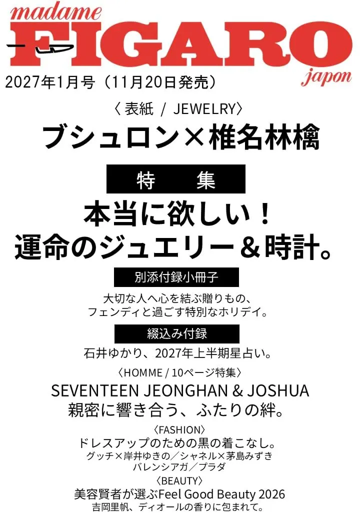 madame FIGARO japon (1月/2027/附FENDI別冊)