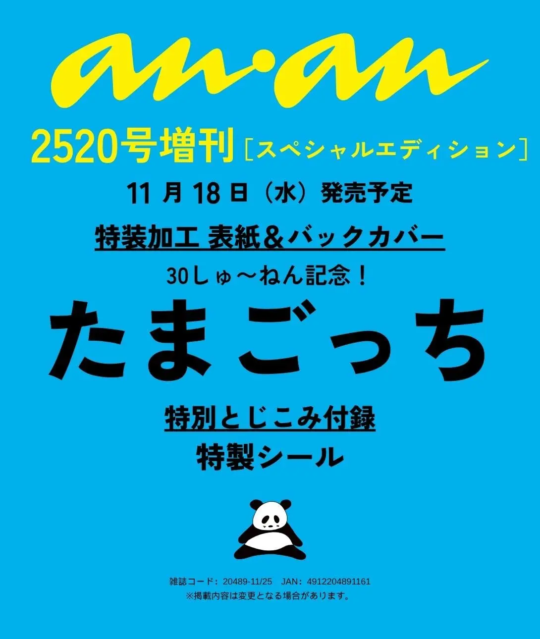 an．an増刊 (11/25/No.2520/2026)