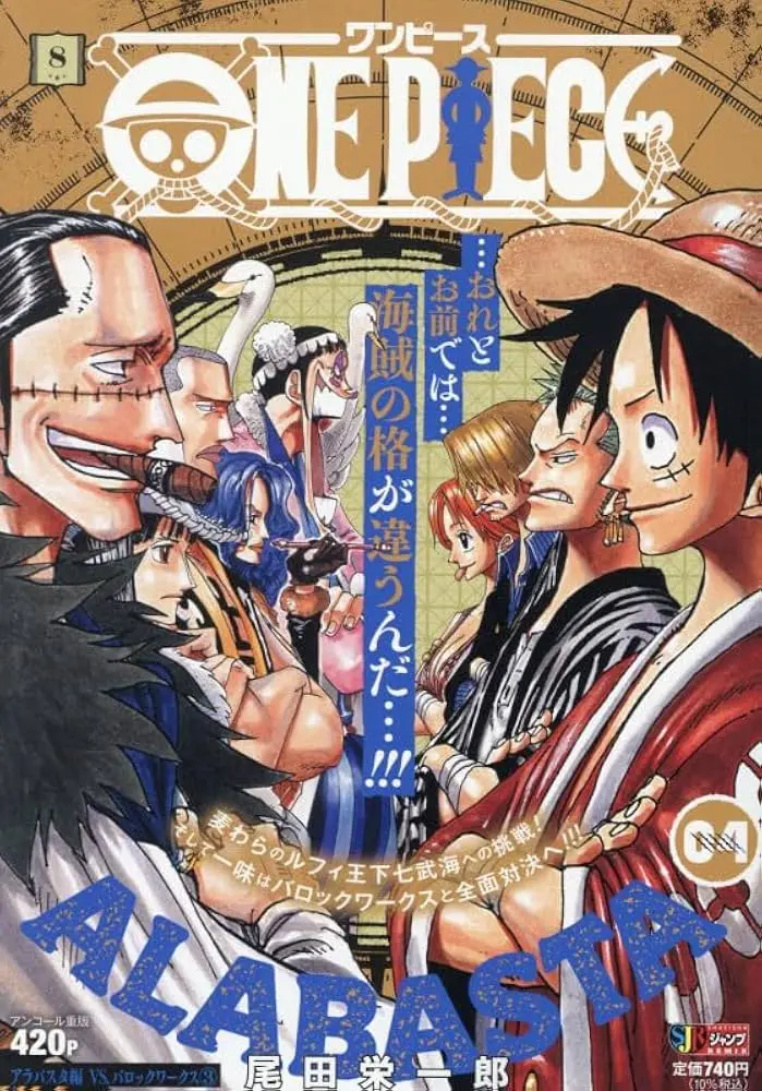 ONE PIECE 8 集英社リミックス アラバスタ編 VS. バロックワークス 3