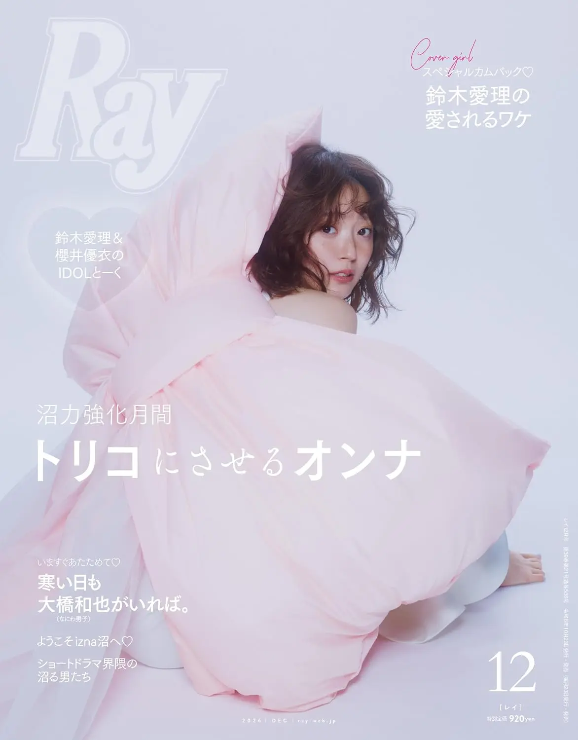 Ray (12月/2026)