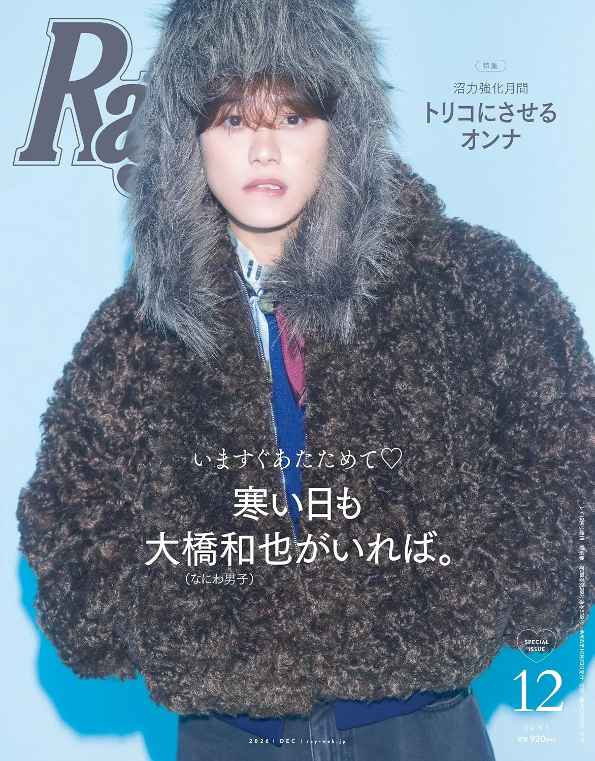 Ray (12月/増刊号/2026)