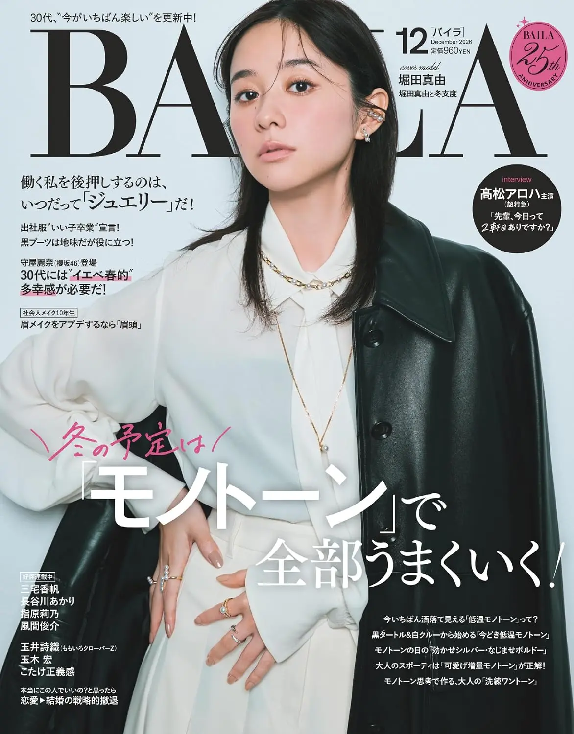 BAILA (12月/2026)