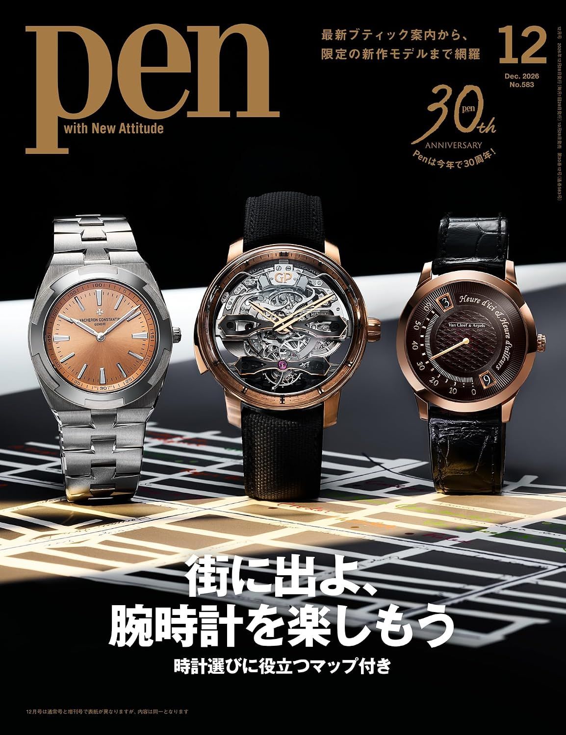 pen (12月/2026)