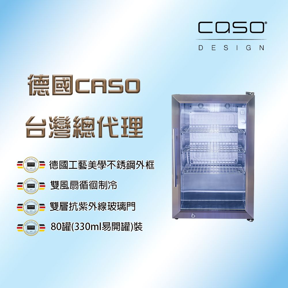 德國CASO 80罐(330ml易開罐)裝 獨立式冷藏櫃(SW-63)